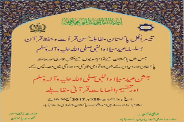 Quran Competition Planned in Islamabad, Pakistan