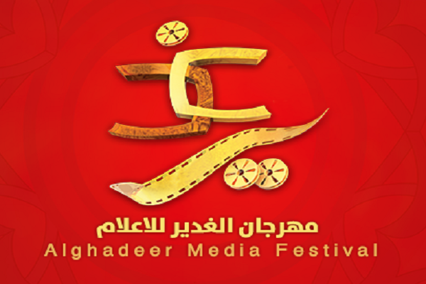 Iran’s Al-Kawthar TV in Al-Ghadeer Int’l Media Festival