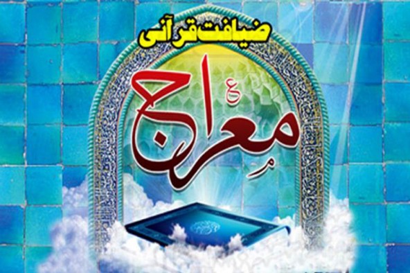 ایجاد فضای قرآنی بین کارکنان؛ هدف مسابقات معراج