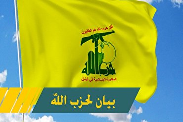 حزب الله اللبناني يدين بشدة الإساءة المتعمدة لرسول الرحمة (ص)