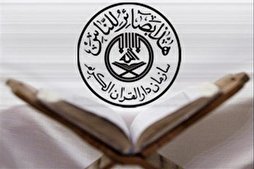 منظمة دارالقرآن الايرانية: الإساءة للمقدسات تعجّل في تحقیق الوعد الإلهي