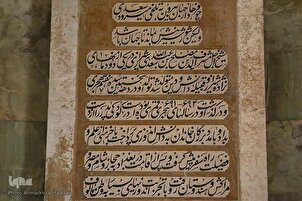 مقبرة الشاعر الإيراني 
