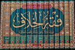 مكتب المرجع اليعقوبي يعلن عن نشر الطبعة الثالثة من "موسوعة فقه الخلاف"