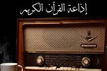 الأحد المقبل.. بدء بثّ ختمة المصحف المرتل لطلاب الأزهر على إذاعة القرآن