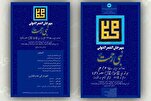 دعوة لإستکتاب مهرجان "نبي الرحمة(ص)" الدولي للشعر في إیران