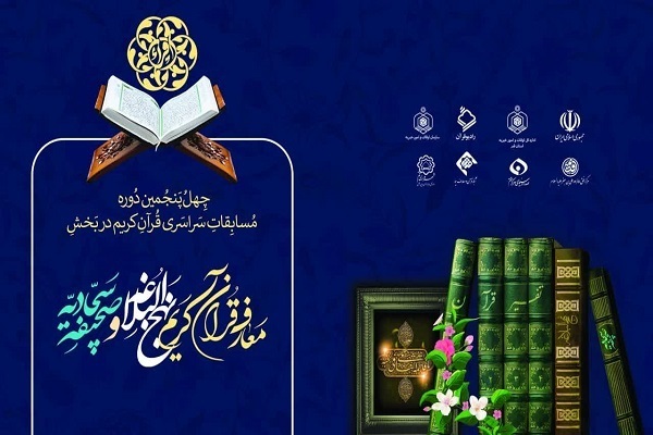 Iran Quran contest