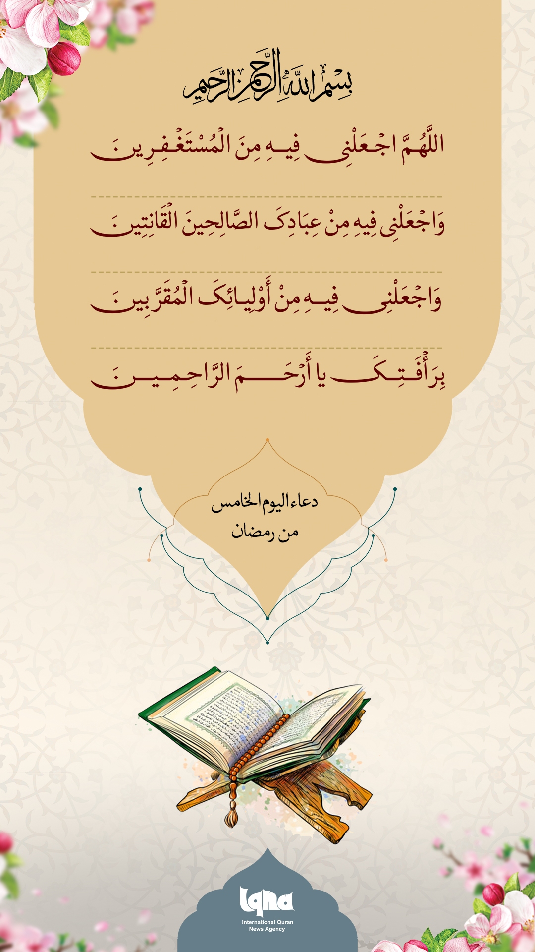 Ramadan Daily Supplications: Day 5