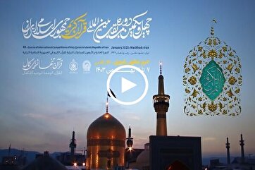 Teaser: Iran’s 41st International Quran Competition