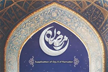 Day 8 of Ramadan: Today’s Special Supplication