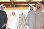 Inaugurado en Kuwait el Museo Coránico 'Bait Al-Hamd'