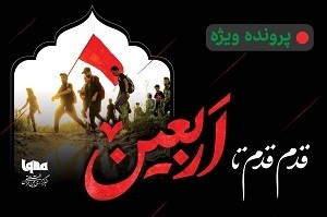 قدم قدم تا اربعین