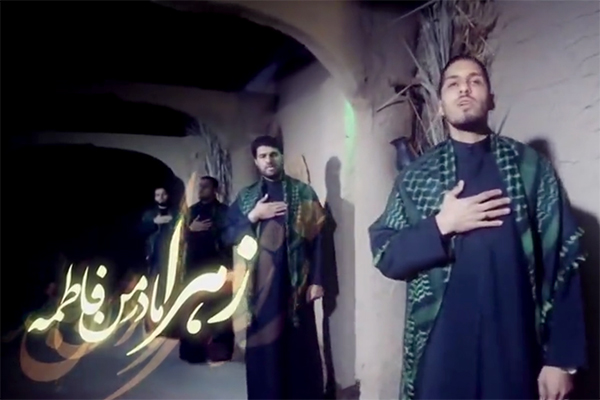 انتشار نماآوای «مادر من فاطمه» اثر گروه ولیعصر(عج)