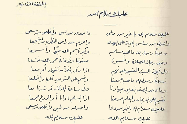 «علیک سلام الله» ابتهالی در مدح پیامبر(ص) + فیلم