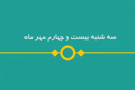 شماره ۱۰۹/ مسابقه پیامکی «بشارت ۱۴۵۲»