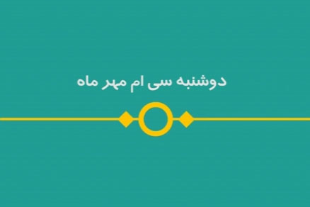 شماره ۱۱۵/ مسابقه پیامکی «بشارت ۱۴۵۲»