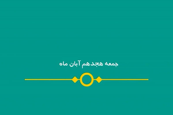 شماره ۱۳۱/ مسابقه پیامکی «بشارت ۱۴۵۲»