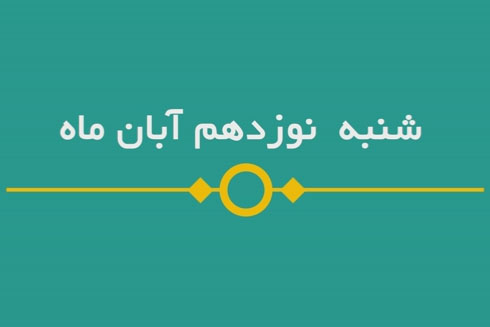 شماره ۱۳۲/ فصل جدید مسابقه پیامکی «بشارت ۱۴۵۲»