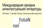 عرضه آثار دینی - قرآنی در «نانفیکشن» مسکو