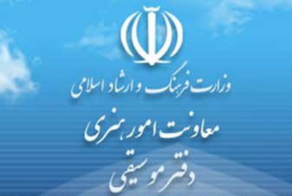 دفتر امور موسیقی وزارت ارشاد، شهادت حاج قاسم سلیمانی را تسلیت گفت