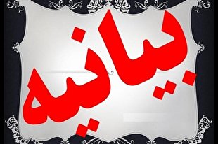 بیانیه سازما‌ن‌ها و نهادها در پی شهادت سردار سلیمانی