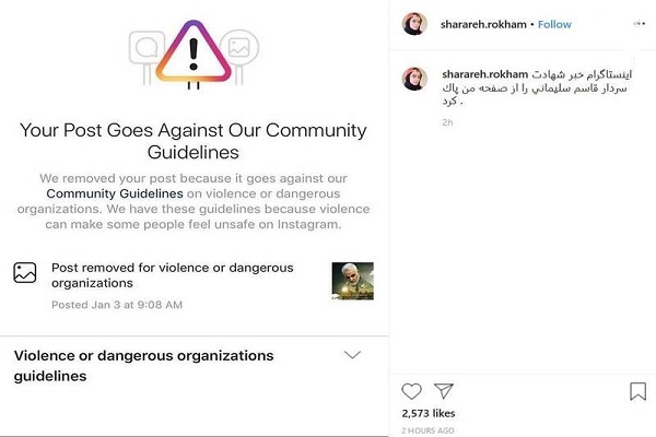 حذف پست اینستاگرامی هنرمندان درباره شهادت سردار سلیمانی