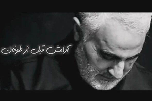 نماهنگ/ آرامش قبل از طوفان