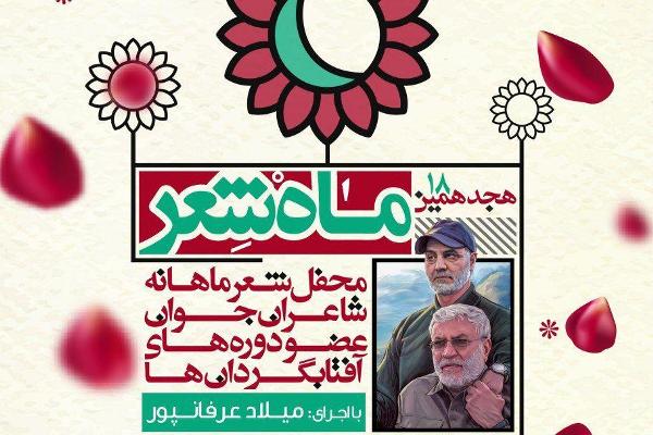 برگزاری ماه شعر «آفتابگردان‌ها» ویژه شهدای مقاومت