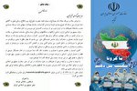 فراخوان کمک‌رسانی به بیماران کرونایی ایران در ژاپن