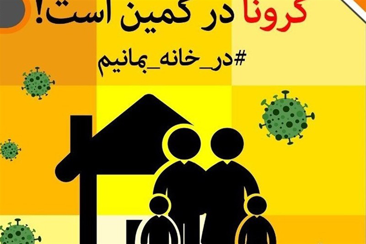 اولین جشنواره مجازی ادبی، هنری و فرهنگی &laquo;درخانه&raquo;
