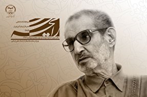 نشریه رایحه/ ویژه استاد مرحوم علی اربابی