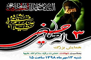 همایش سه ساله‌های حسینی در حرم حضرت عبدالعظیم(ع)