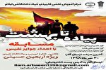 برگزاری مسابقه «پیاده تا بهشت» ویژه زائران اربعین حسینی