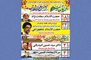 برنامه‌های مسجدجامع غدیر خم در هفته وحدت