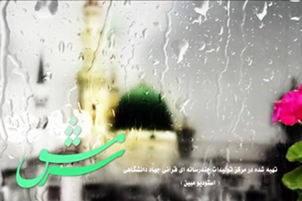 فیلم/ تواضع؛ توصیه پیامبر(ص) به اصحابش