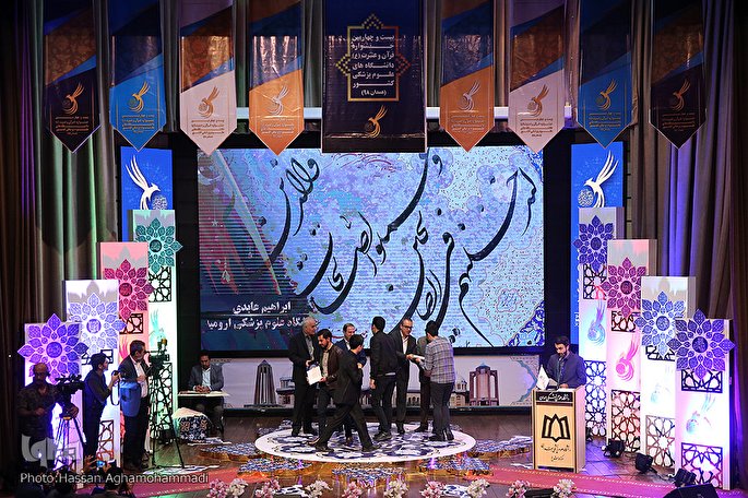 اعلام نفرات برتر بخش پژوهشی، هنری و فناوری جشنواره قرآن و عترت وزارت بهداشت