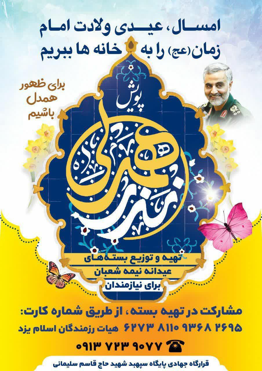 تهیه بستههای عیدانه ویژه نیازمندان یزدی تهیه بستههای عیدانه ویژه نیازمندان یزدی