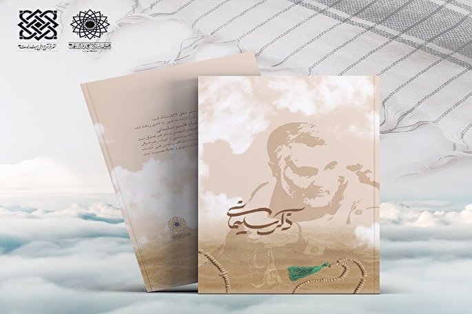 کتاب «ذکر سلیمانی» منتشر شد