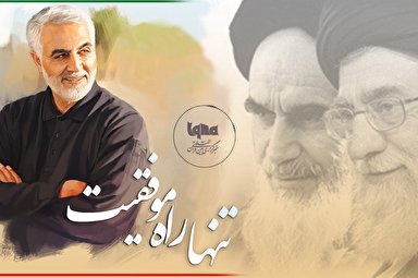 پادکست | خاطرات شفاهی سردار دل‌ها؛ تنها راه موفقیت