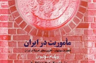 «خیالبافی» حامیان شاه در روزهای منتهی به پیروزی انقلاب اسلامی