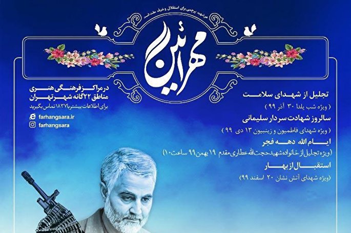 تقدیر از خانواده شهدای انقلاب در ویژه برنامه «مهر آیین»