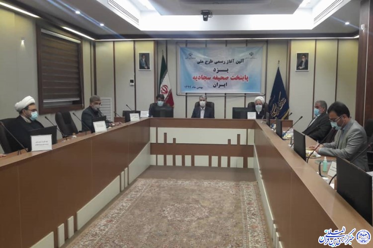 یزد پایتخت صحیفه سجادیه ایران شد