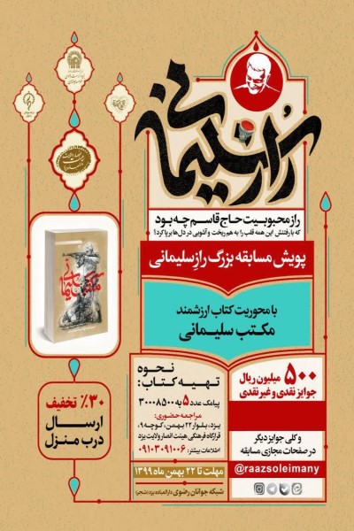 سابقه بزرگ «راز سلیمانی»