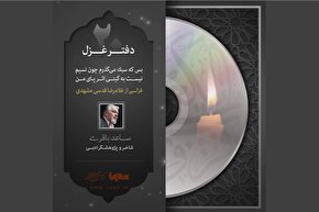 پادکست | در دل شب نیست به جز یاد دوست