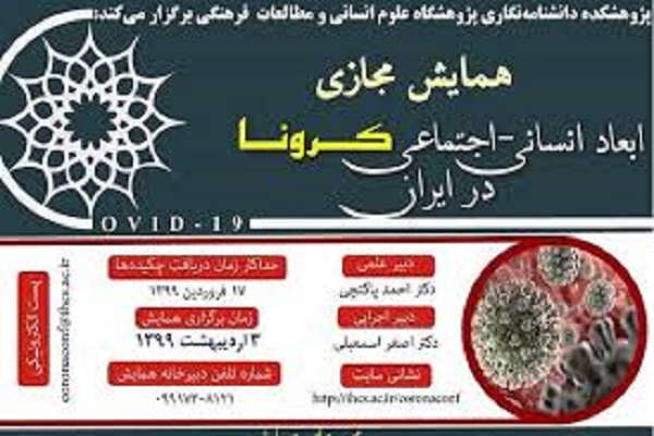 چالش‌های اخلاقی پاندمی کرونا