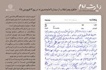 یادداشت روزانه رهبر انقلاب پس از دیدار با امام خمینی(ره)