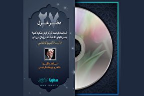 پادکست | به غیر نام تو نگذشته بر زبان بی تو