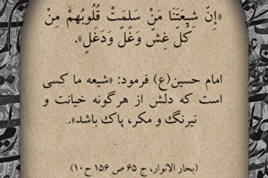 موشن‌گرافیک | پرهيز از مكر و نيرنگ‏