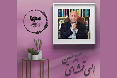 پادکست | پنج صفت خوب انسانی برای رسیدن به بزرگی