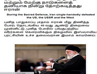 انتشار بیانات رهبر انقلاب درباره دفاع مقدس در سریلانکا