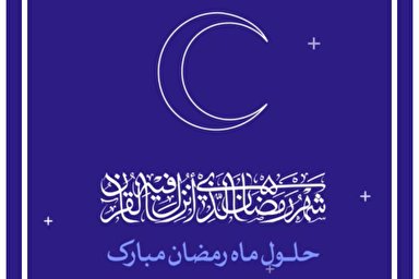 استوری موشن | حلول ماه بندگی مبارک باد